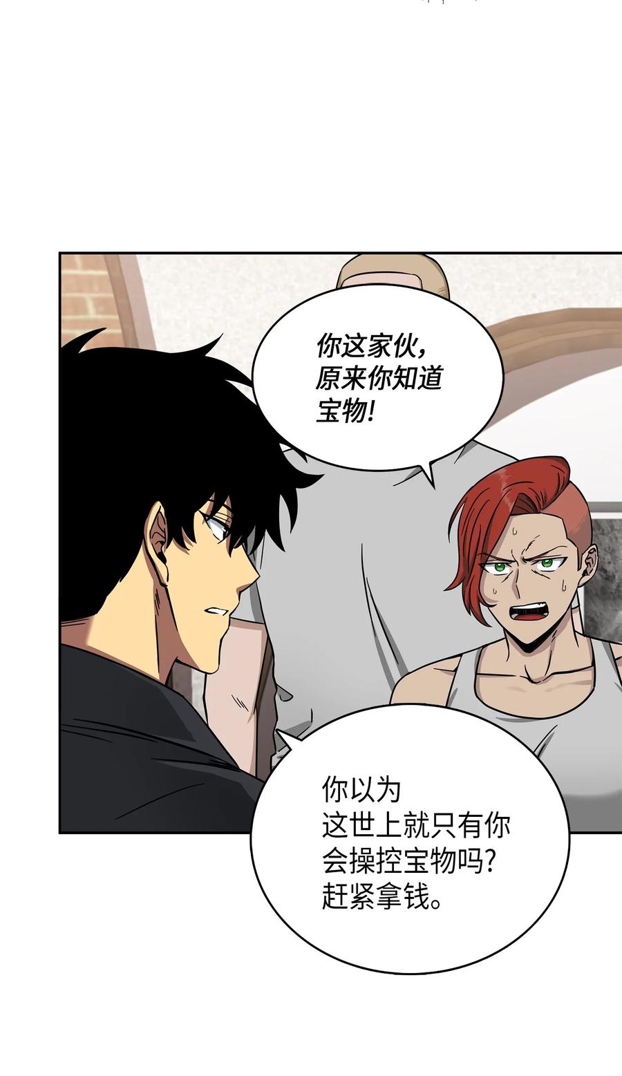《我独自盗墓》060 “风险”的好处 第15页