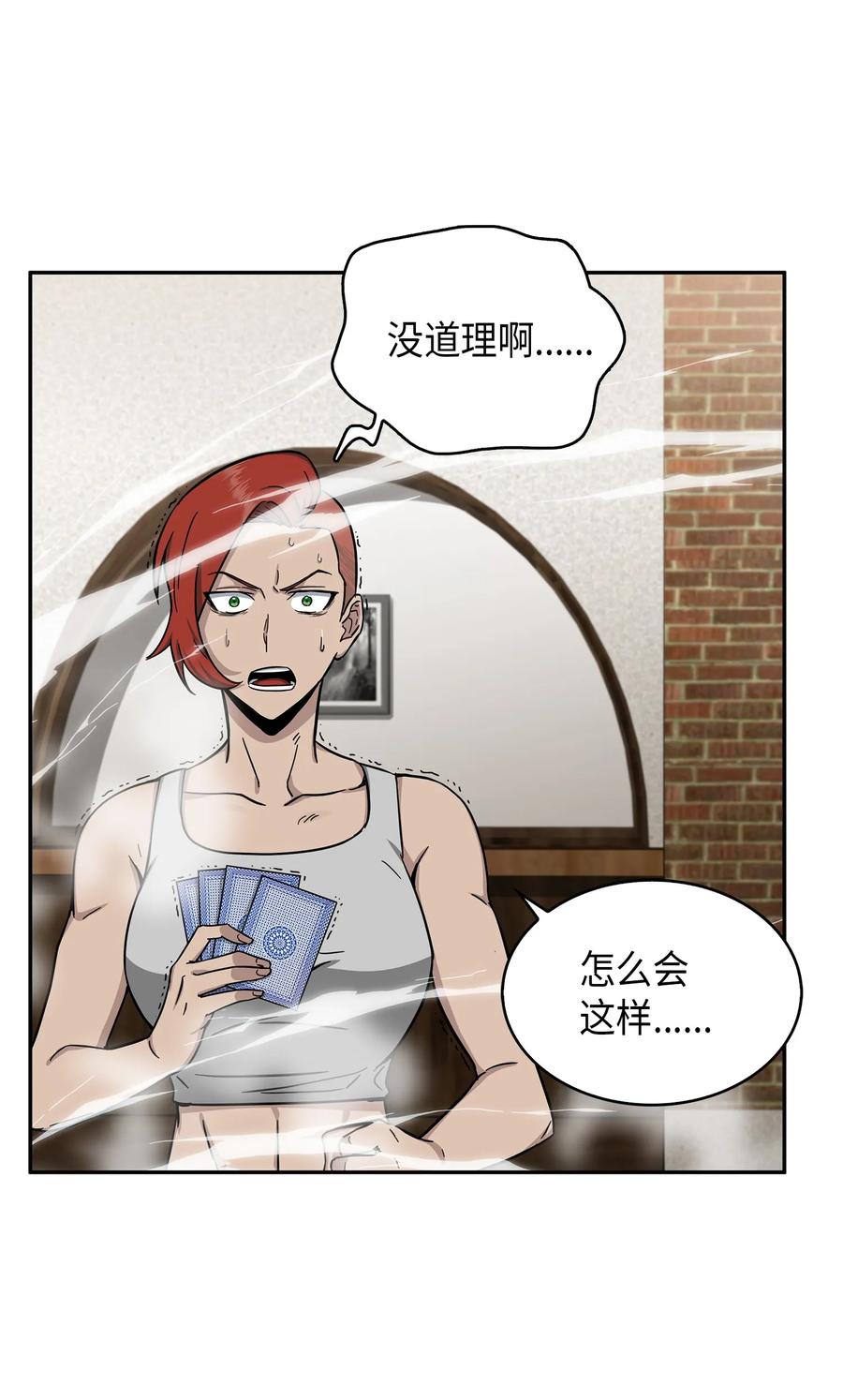 《我独自盗墓》060 “风险”的好处 第6页