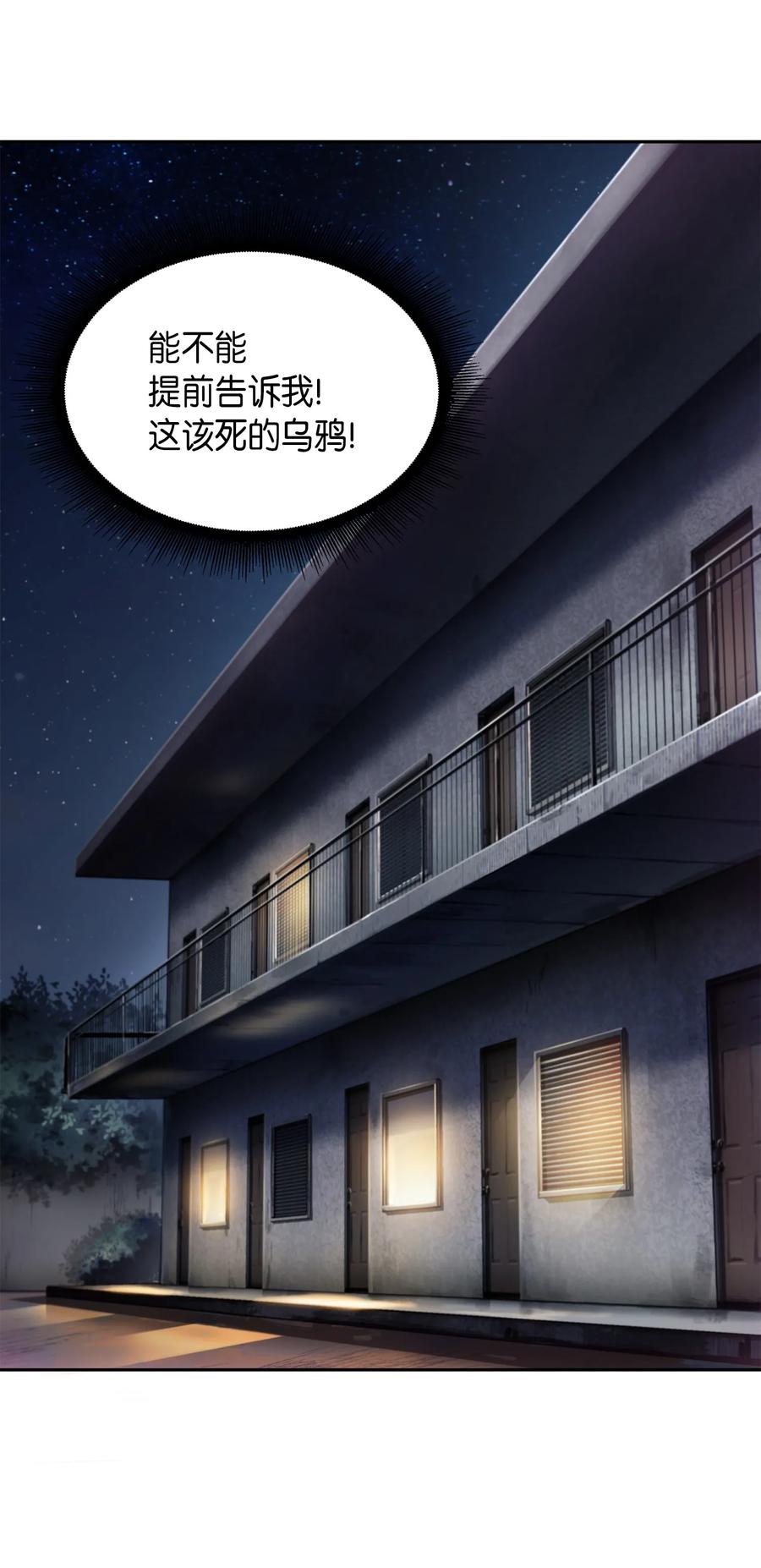 《我独自盗墓》060 “风险”的好处 第84页