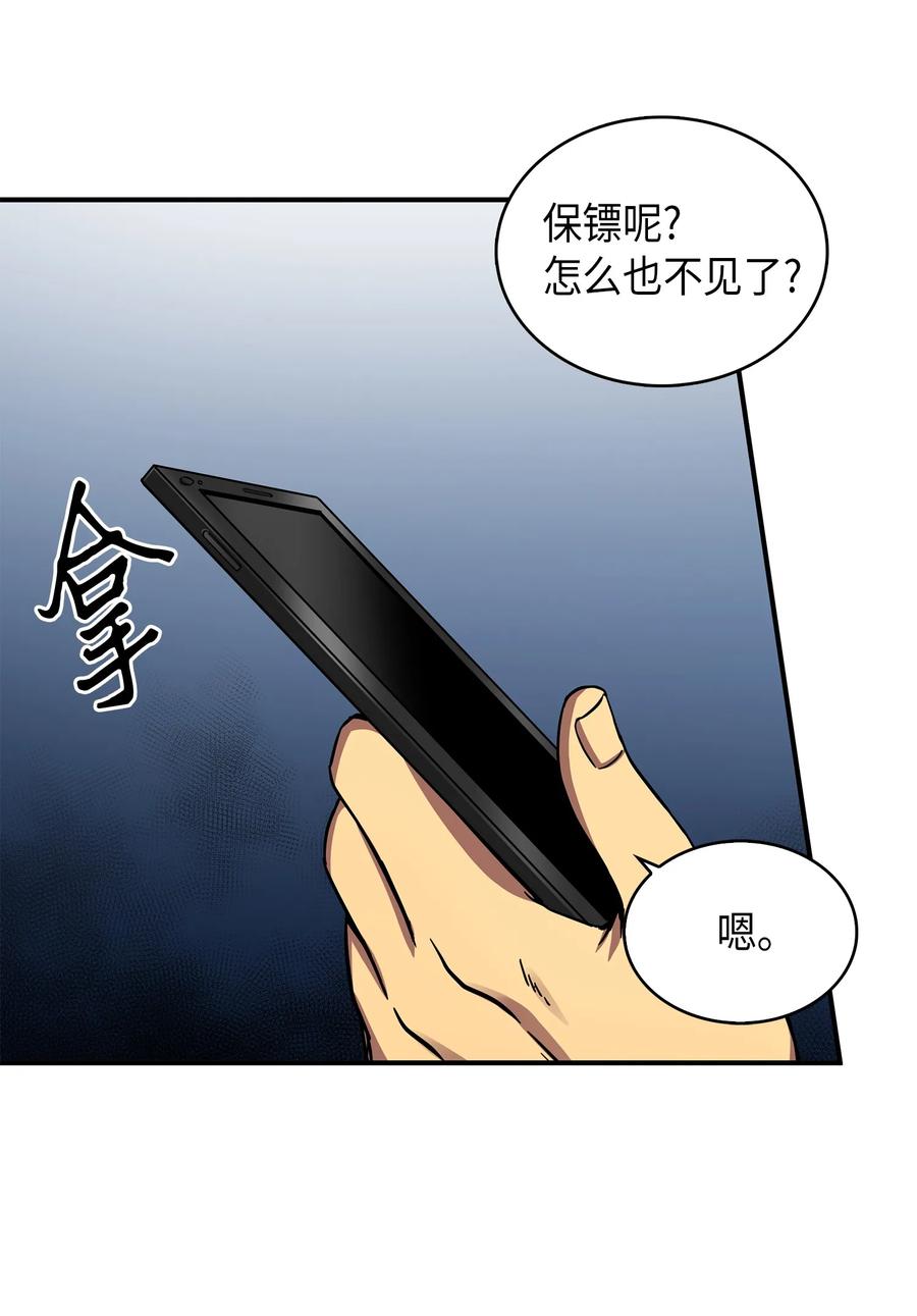 《我独自盗墓》060 “风险”的好处 第47页