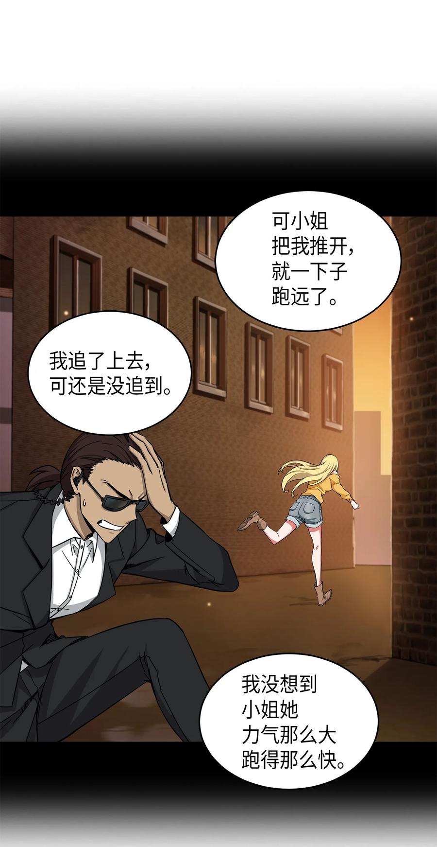 《我独自盗墓》060 “风险”的好处 第52页