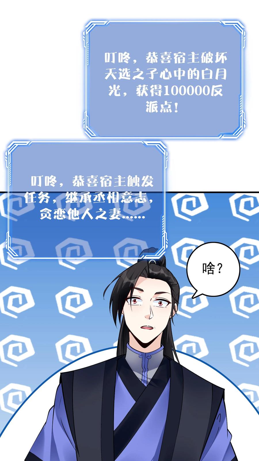 这个反派有点良心，但是不多！ 第60话 心生芥蒂 第6页