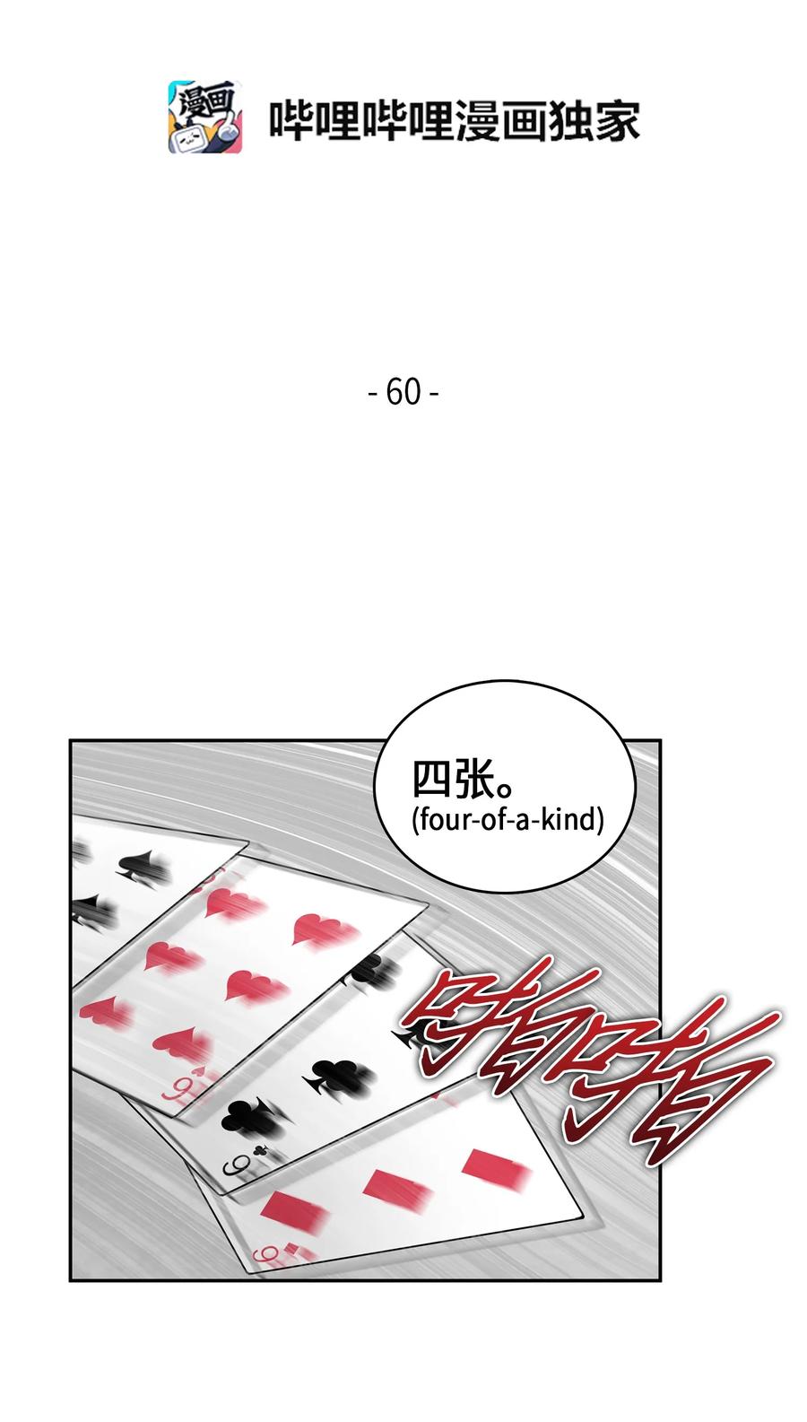 《我独自盗墓》060 “风险”的好处 第2页