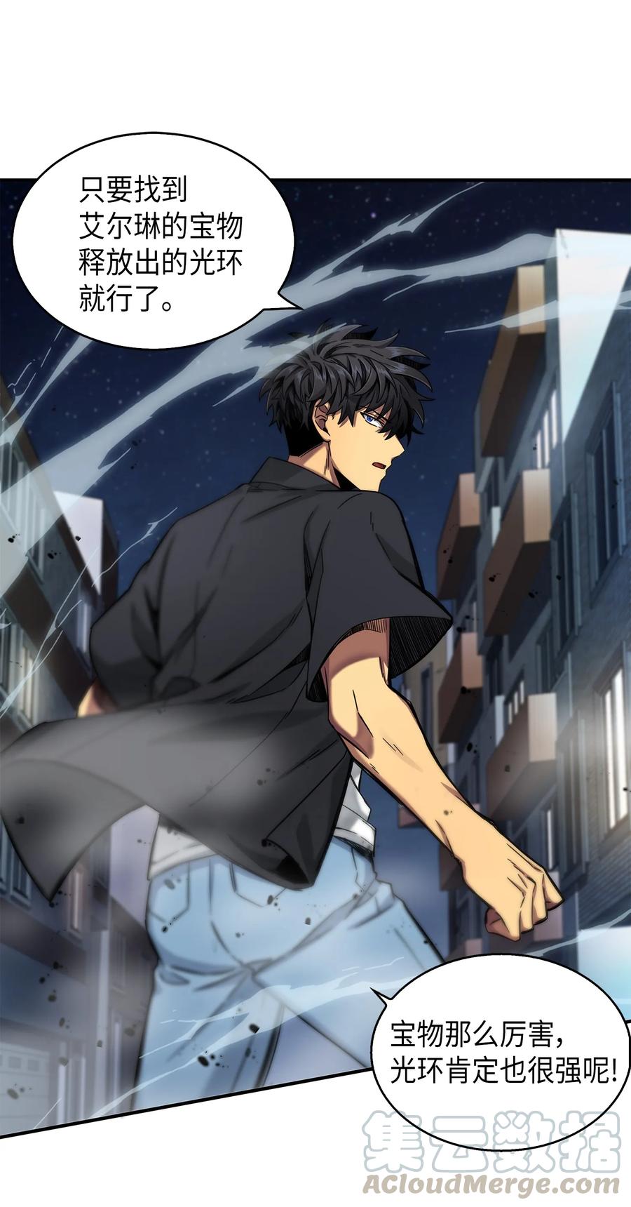《我独自盗墓》060 “风险”的好处 第57页