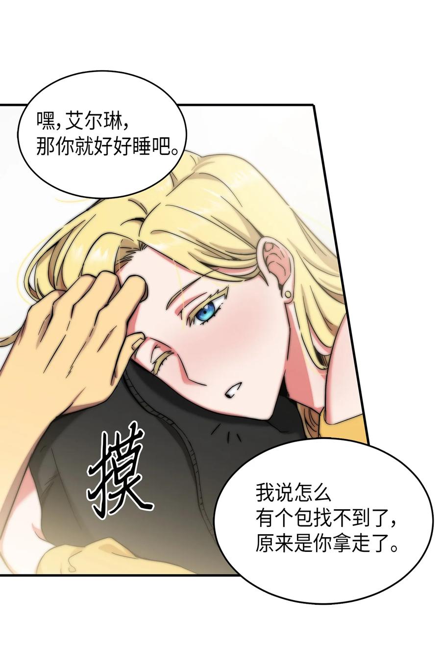 《我独自盗墓》060 “风险”的好处 第72页