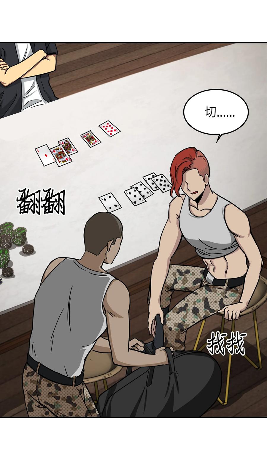 《我独自盗墓》060 “风险”的好处 第16页