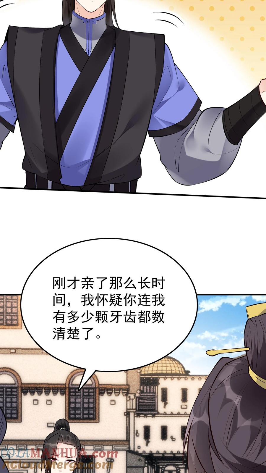 这个反派有点良心，但是不多！ 第60话 心生芥蒂 第13页