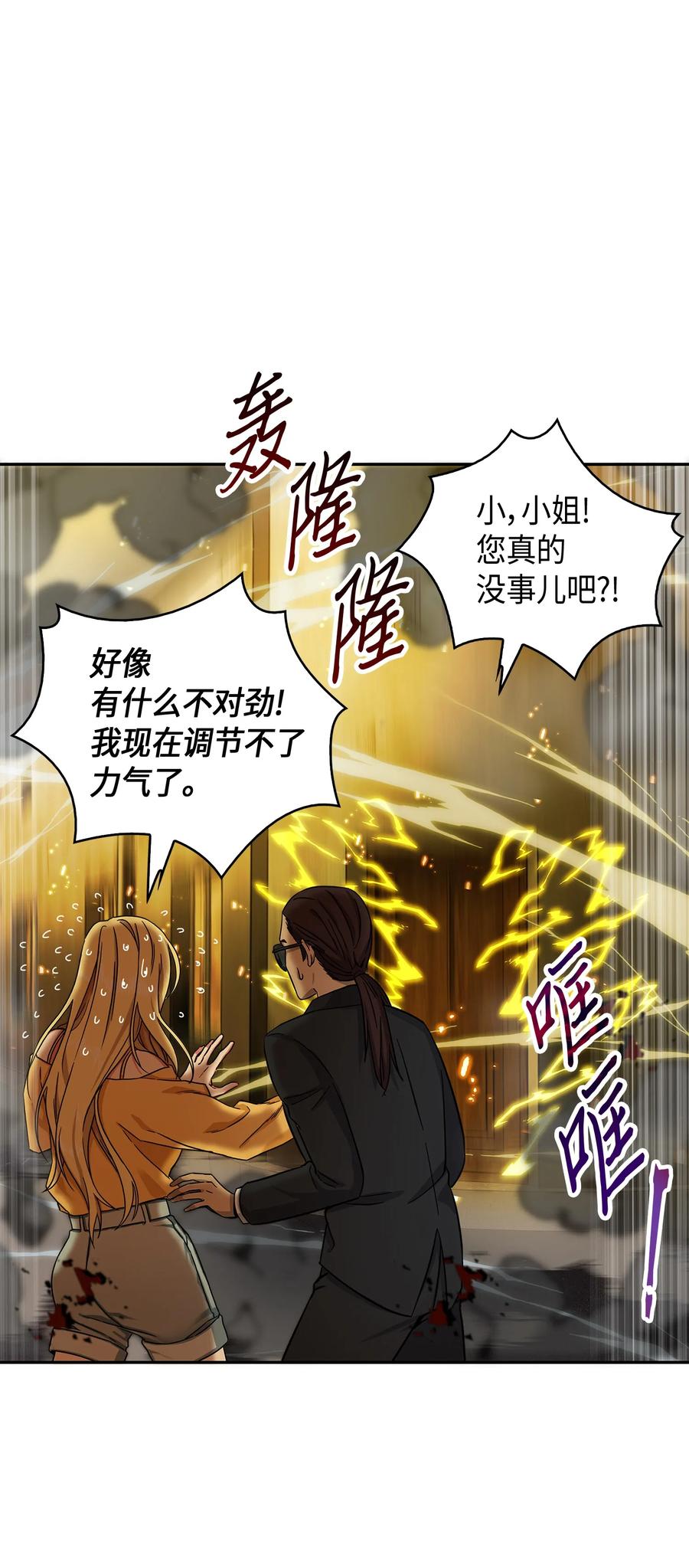 《我独自盗墓》060 “风险”的好处 第28页