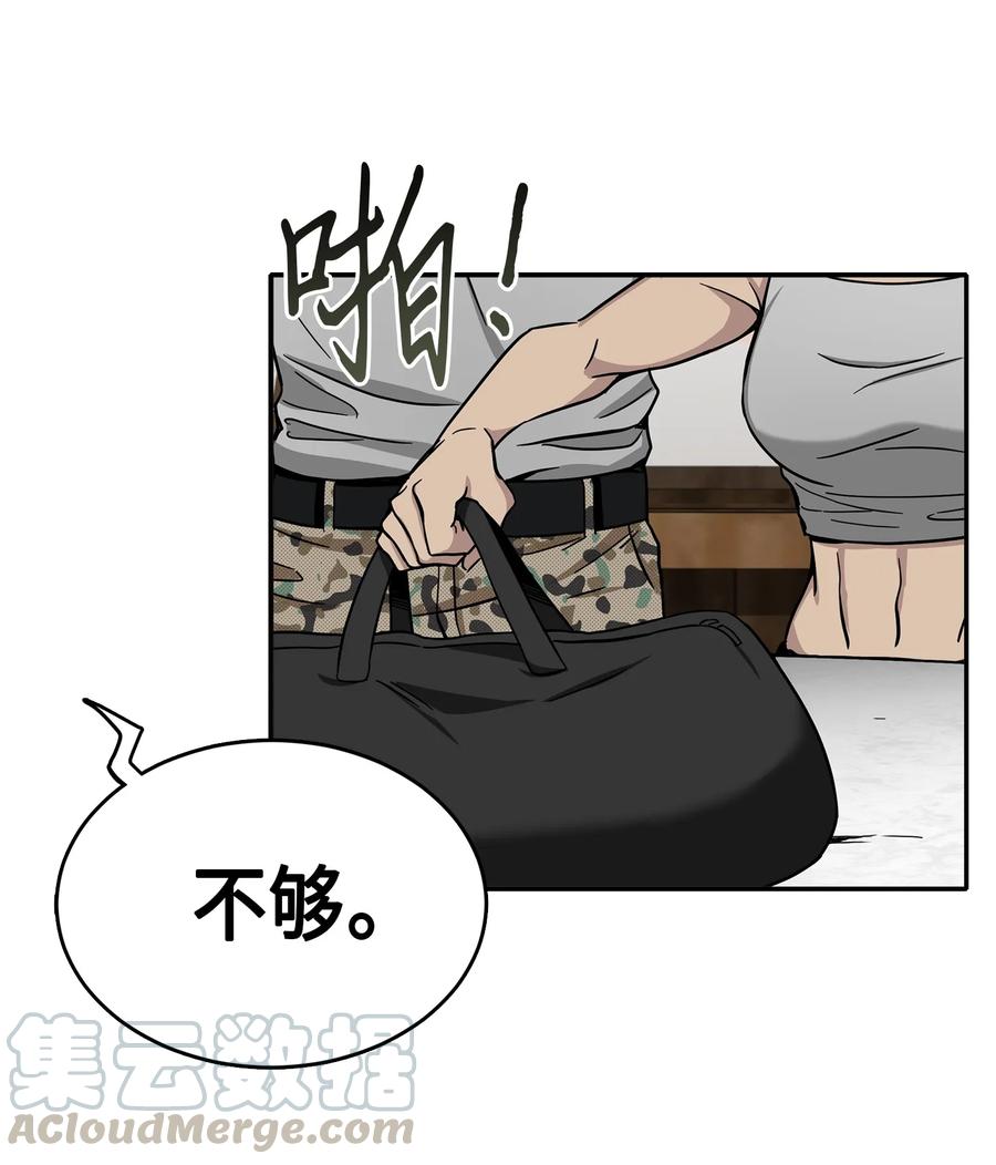 《我独自盗墓》060 “风险”的好处 第17页