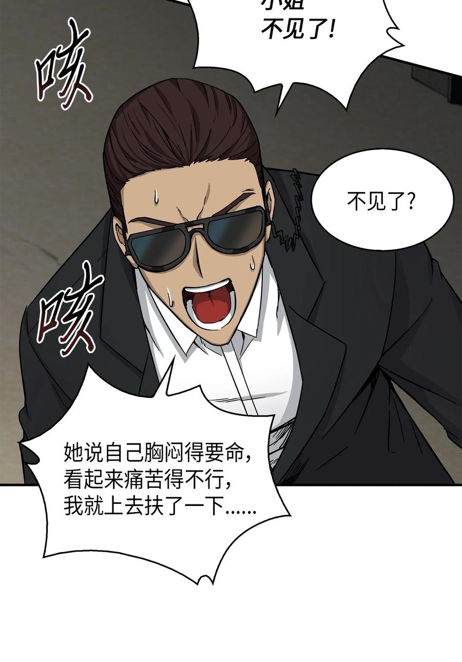 《我独自盗墓》060 “风险”的好处 第51页