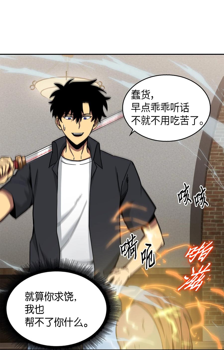 《我独自盗墓》060 “风险”的好处 第31页