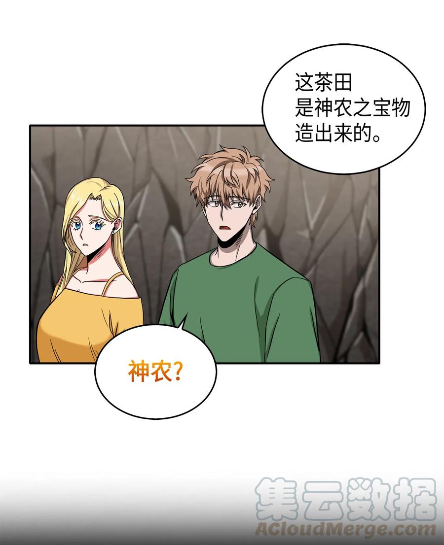 《我独自盗墓》061 神农之宝物 第57页