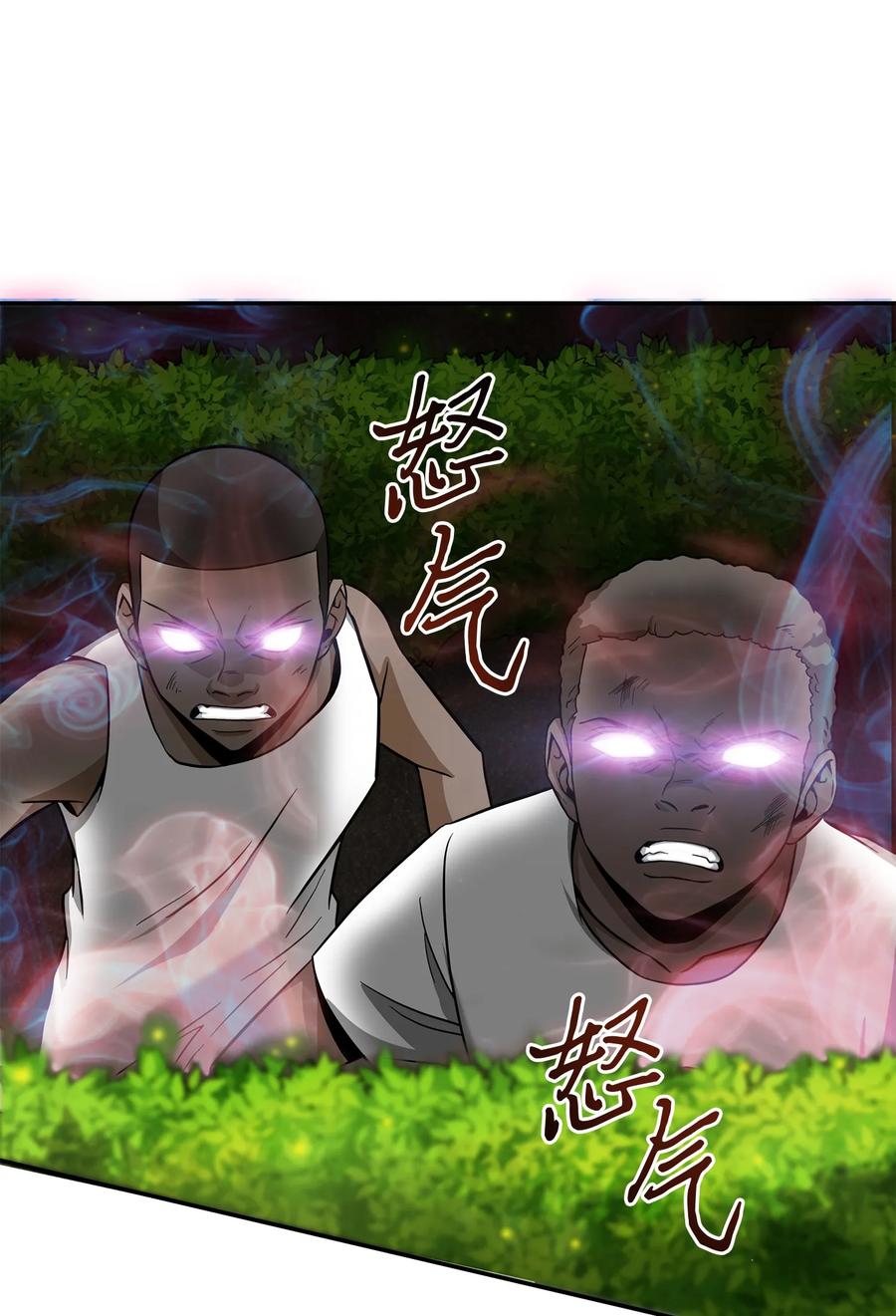 《我独自盗墓》061 神农之宝物 第70页