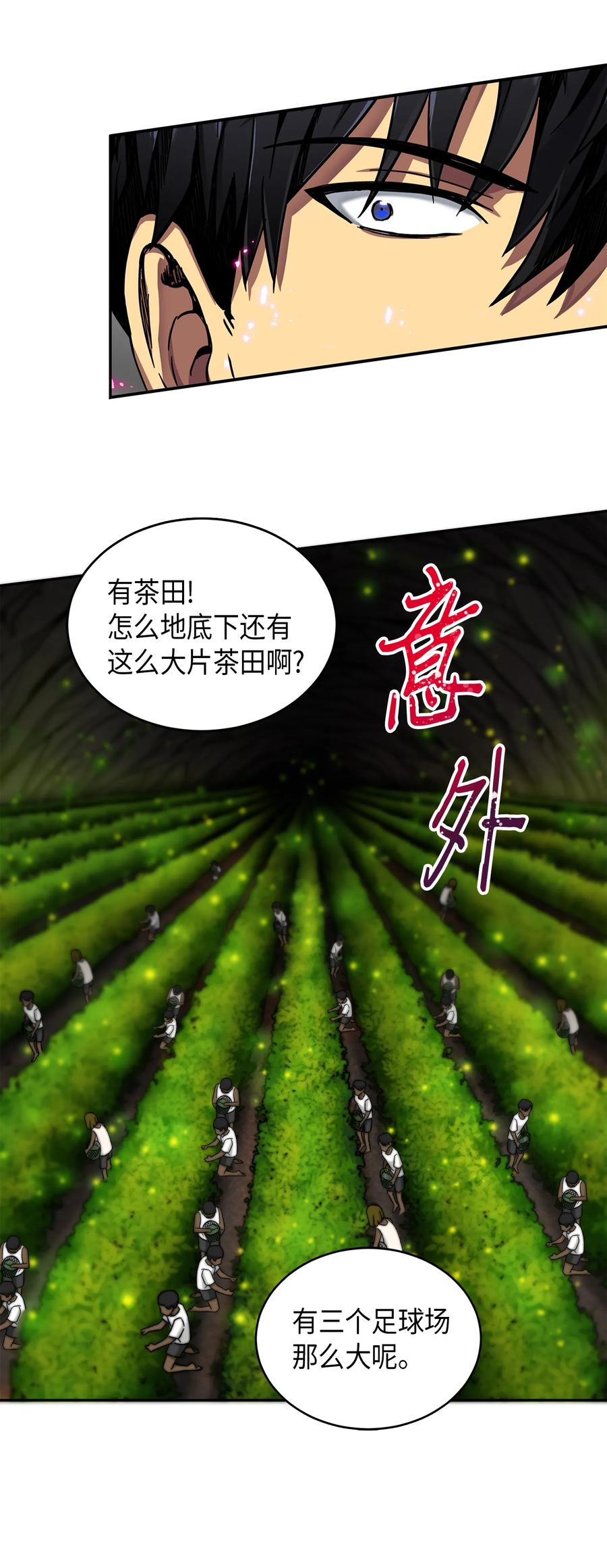 《我独自盗墓》061 神农之宝物 第51页