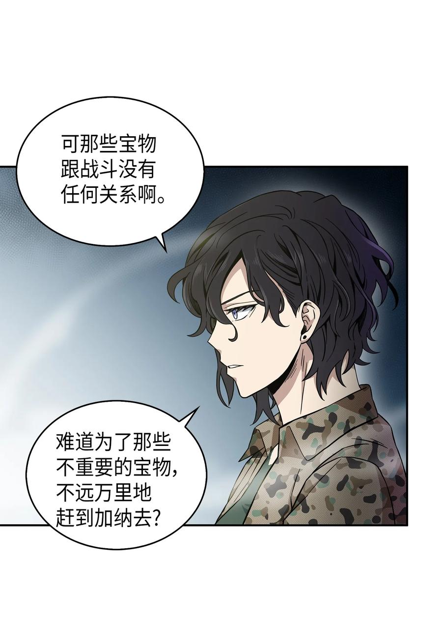 《我独自盗墓》061 神农之宝物 第12页