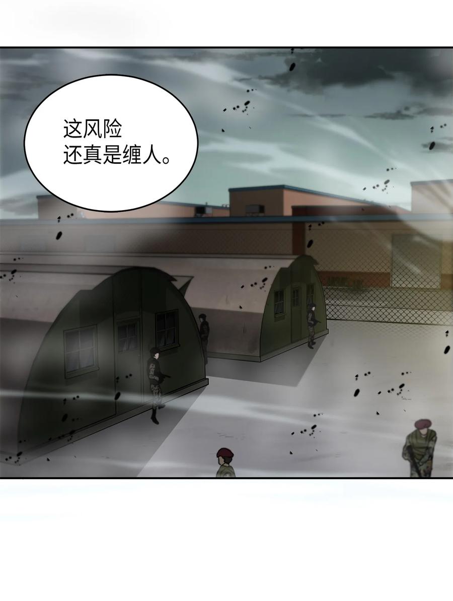 《我独自盗墓》061 神农之宝物 第3页