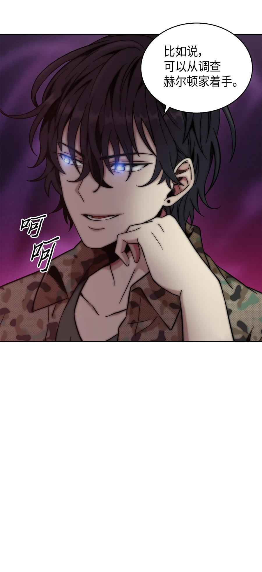 《我独自盗墓》061 神农之宝物 第15页