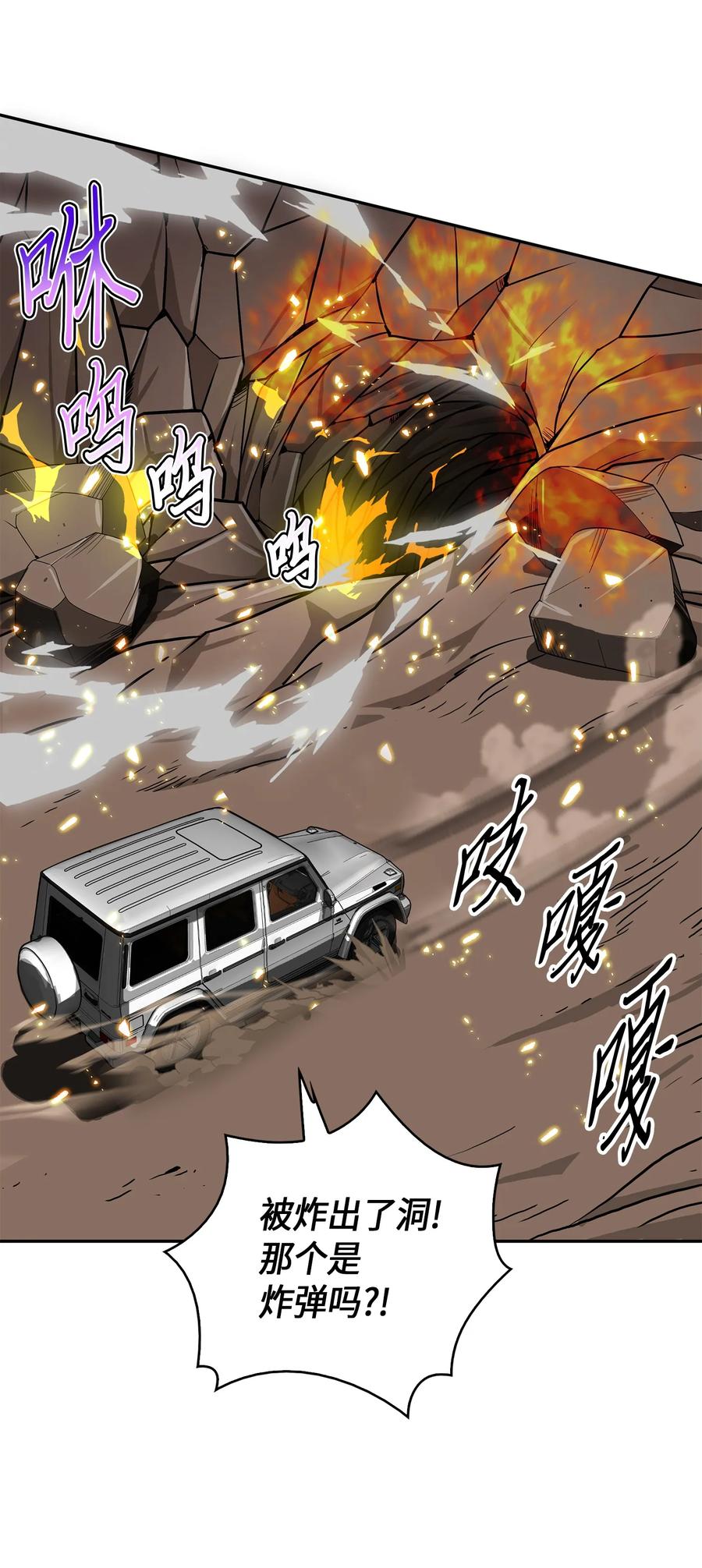 《我独自盗墓》061 神农之宝物 第31页