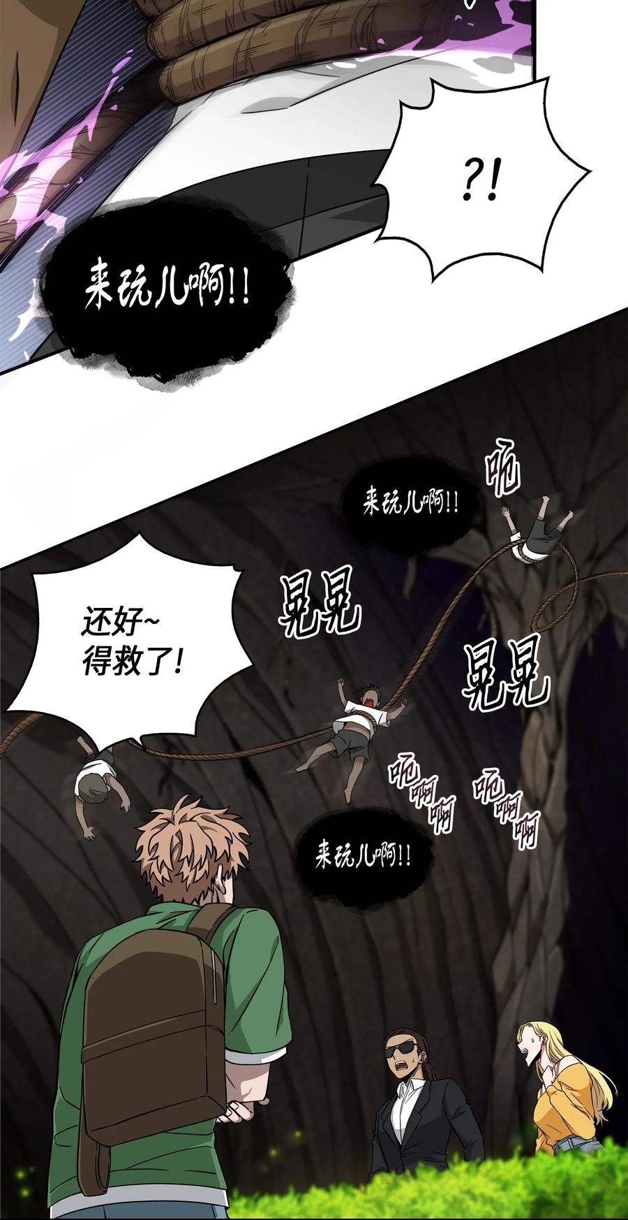 《我独自盗墓》061 神农之宝物 第75页