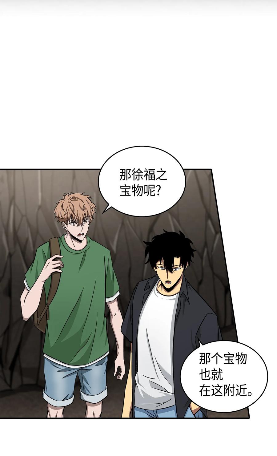 《我独自盗墓》061 神农之宝物 第60页