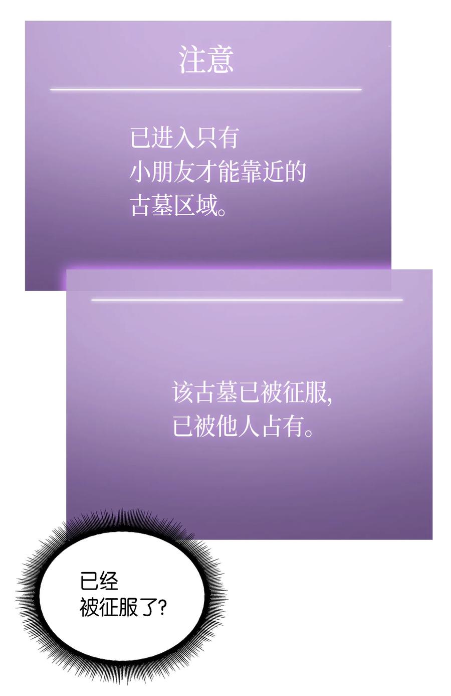 《我独自盗墓》061 神农之宝物 第24页