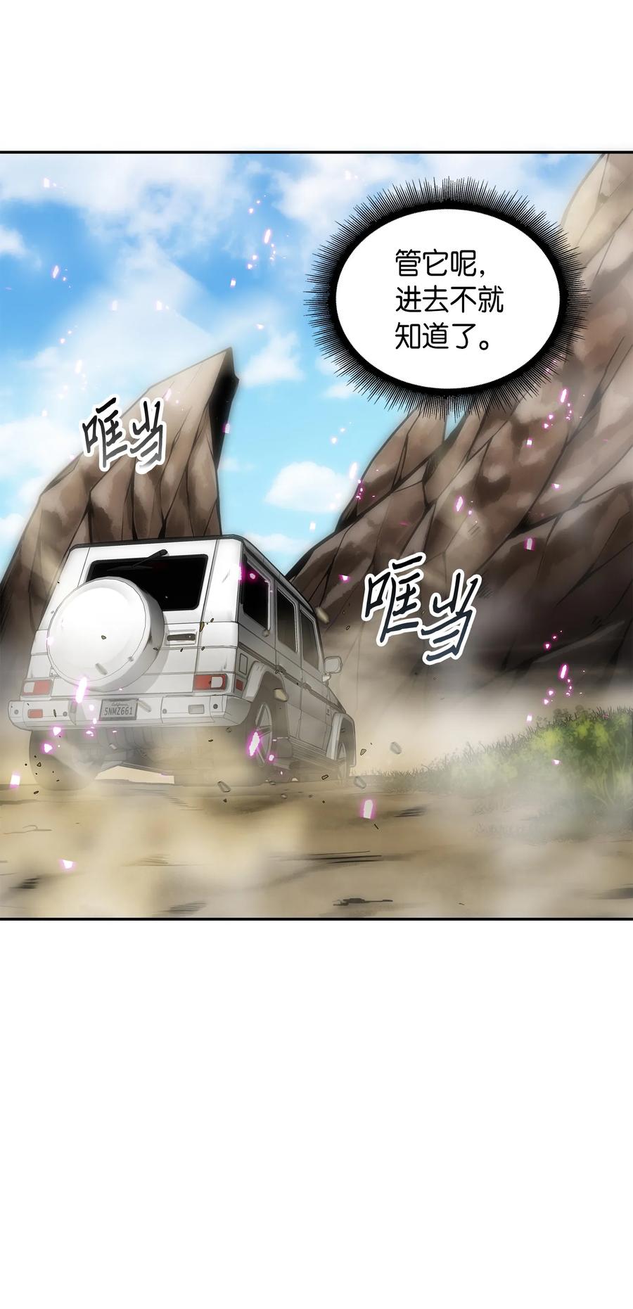 《我独自盗墓》061 神农之宝物 第26页