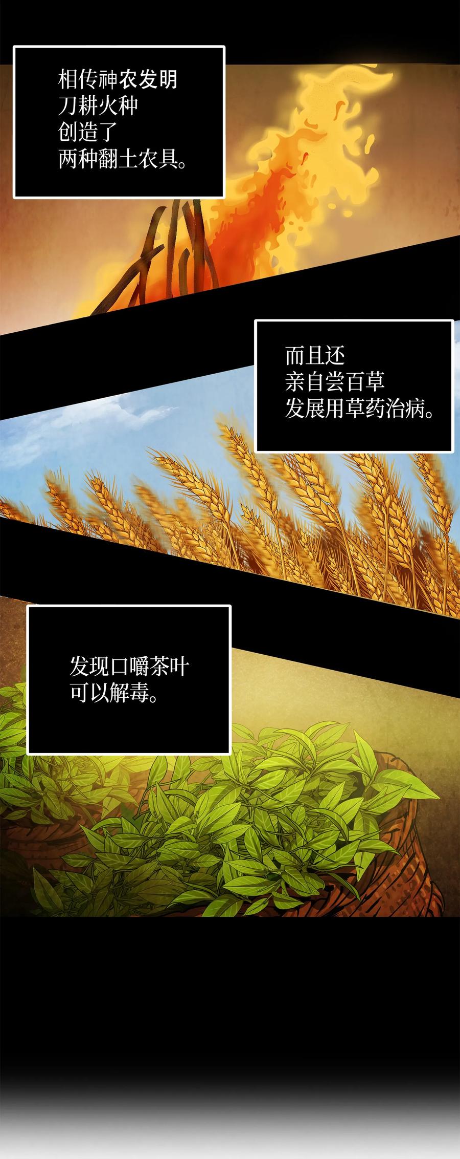 《我独自盗墓》061 神农之宝物 第59页