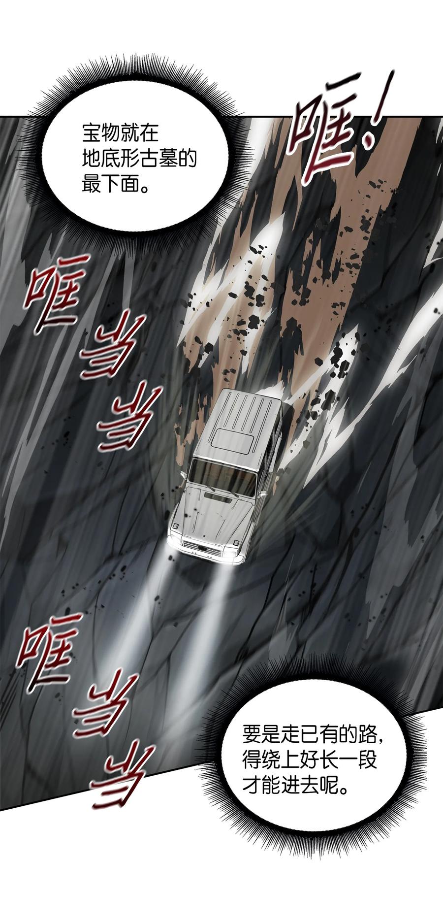 《我独自盗墓》061 神农之宝物 第38页