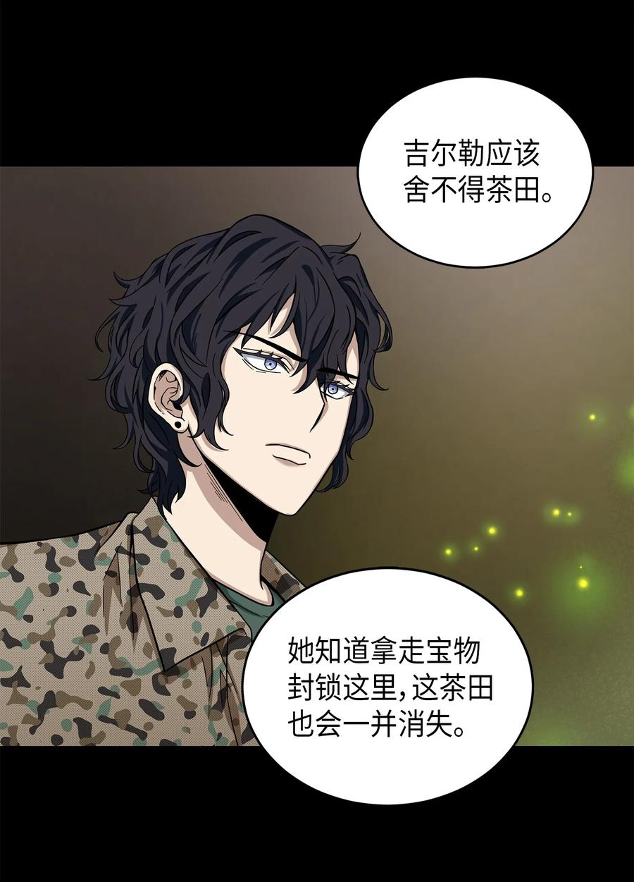 《我独自盗墓》061 神农之宝物 第63页