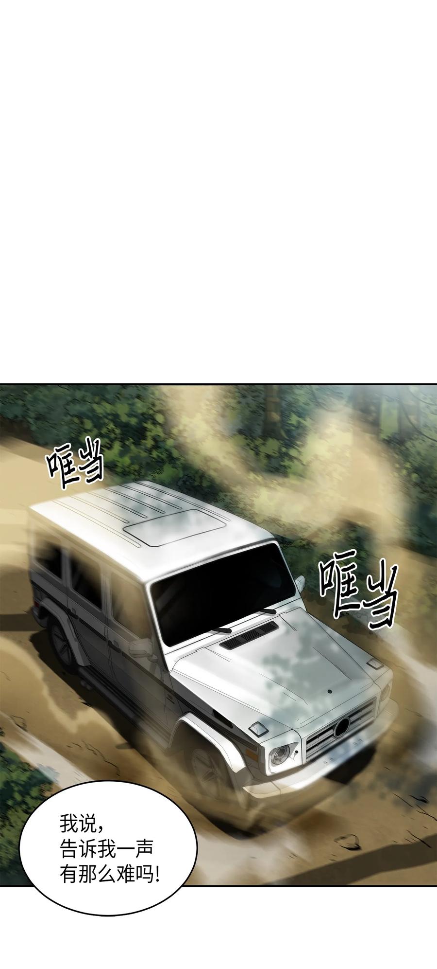 《我独自盗墓》061 神农之宝物 第16页