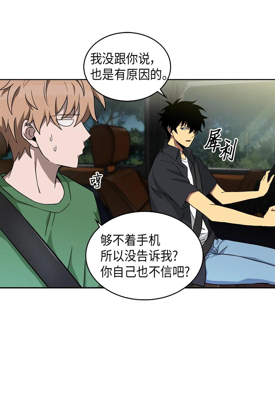 《我独自盗墓》061 神农之宝物 第18页