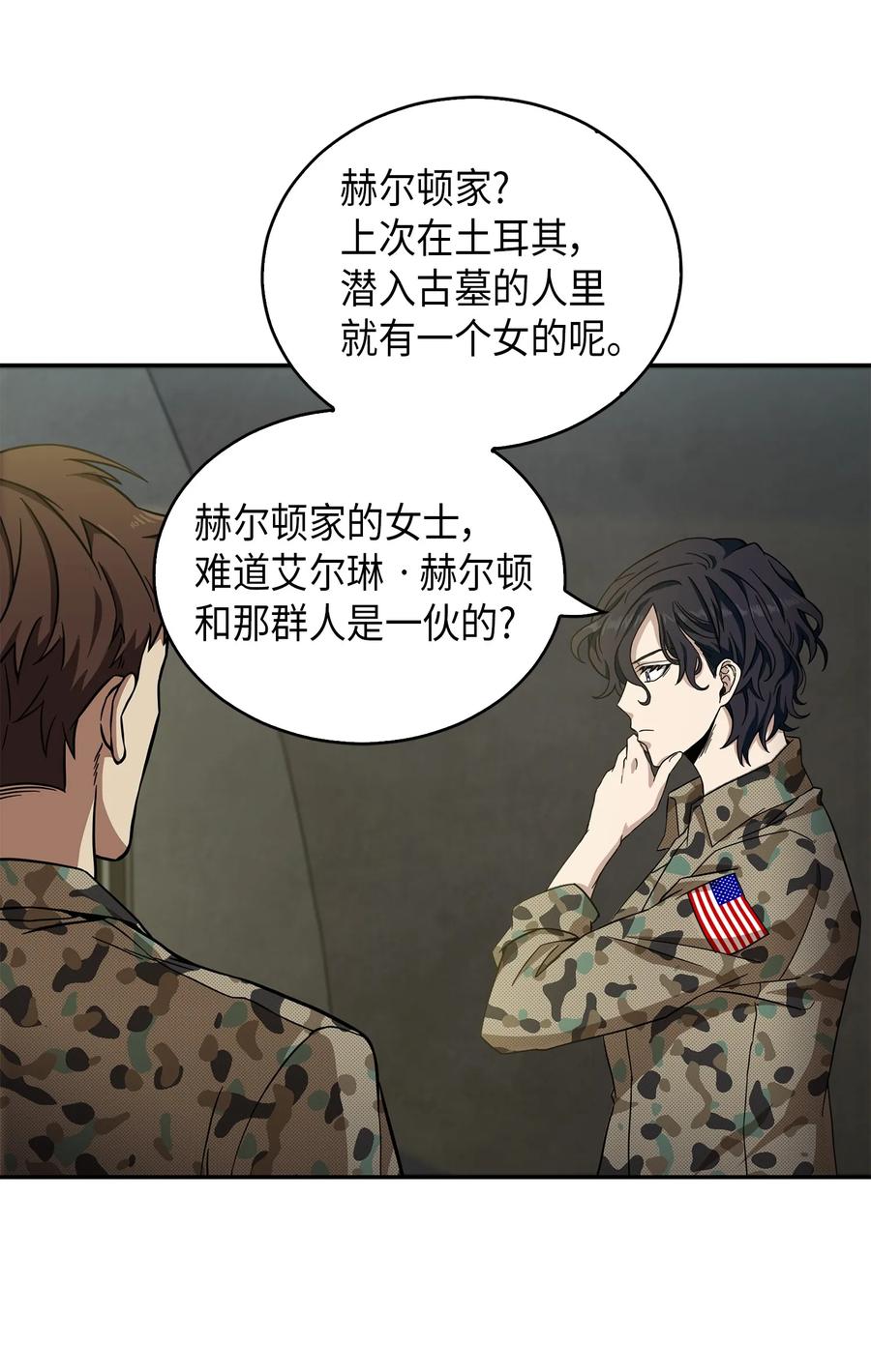 《我独自盗墓》061 神农之宝物 第7页