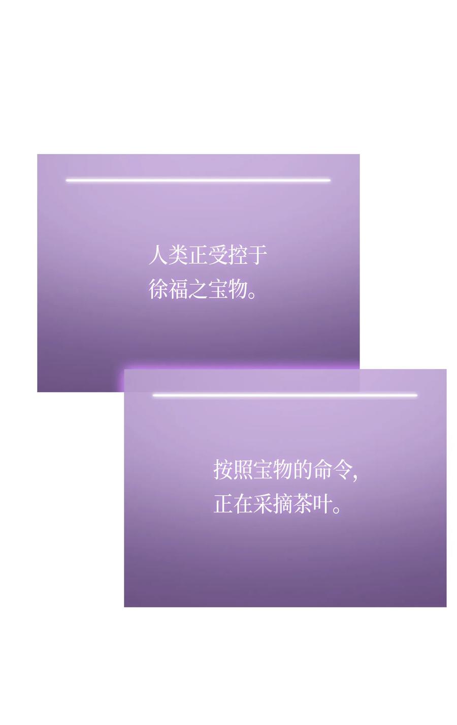《我独自盗墓》061 神农之宝物 第54页