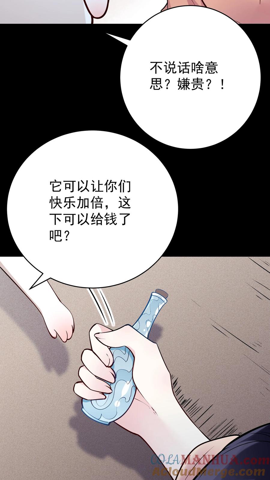 这个反派有点良心，但是不多！ 第61话 歪打正着 第15页