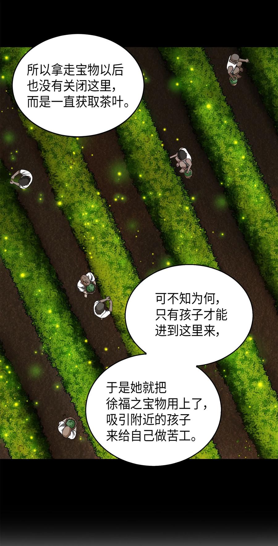 《我独自盗墓》061 神农之宝物 第64页
