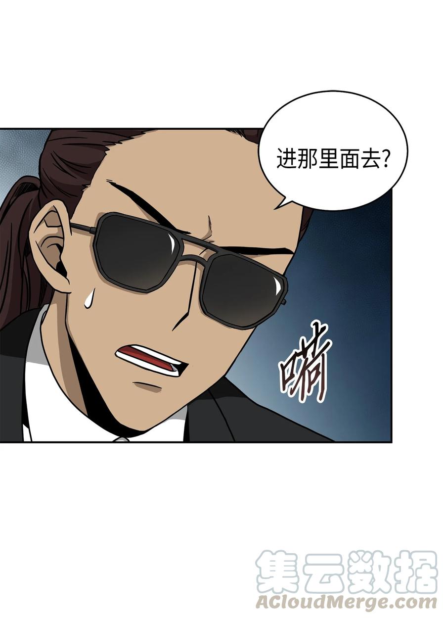 《我独自盗墓》061 神农之宝物 第33页