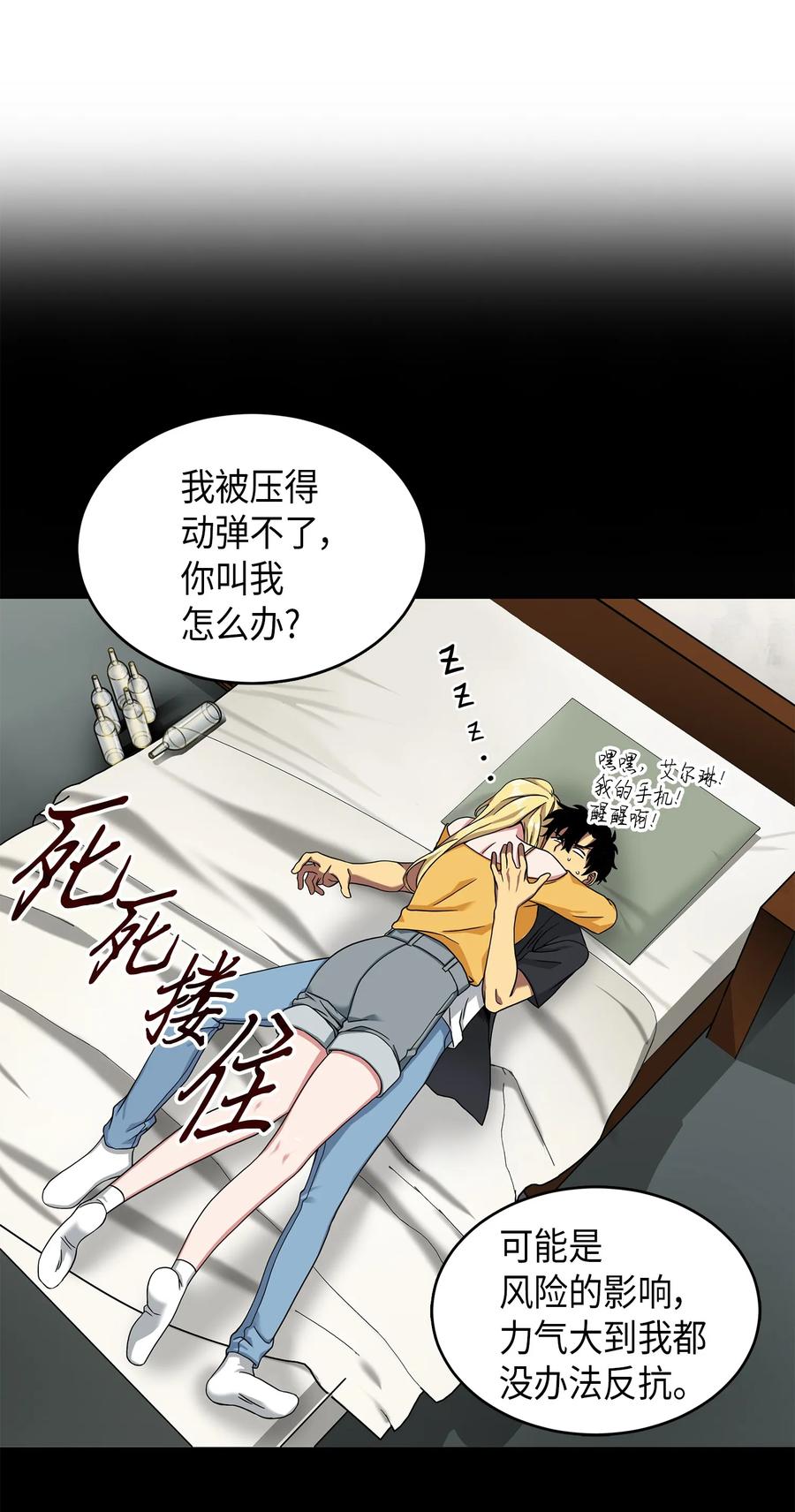 《我独自盗墓》061 神农之宝物 第19页
