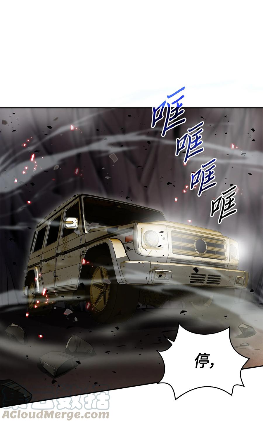 《我独自盗墓》061 神农之宝物 第45页
