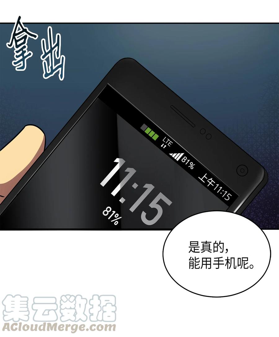 《我独自盗墓》061 神农之宝物 第49页