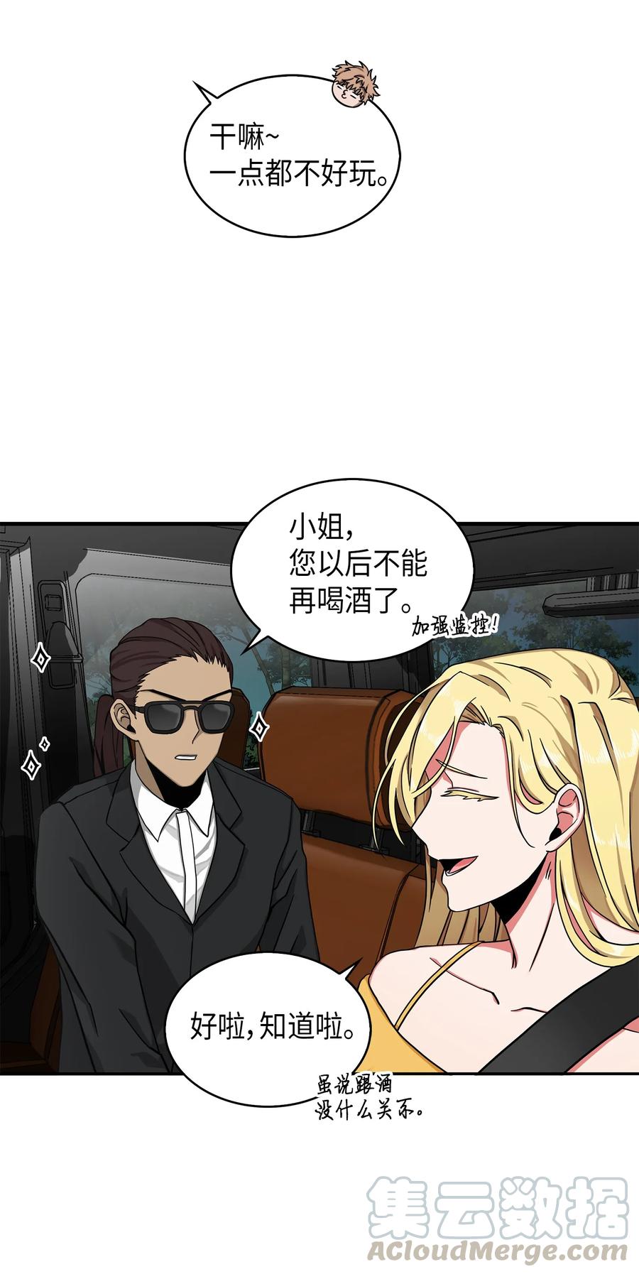 《我独自盗墓》061 神农之宝物 第21页