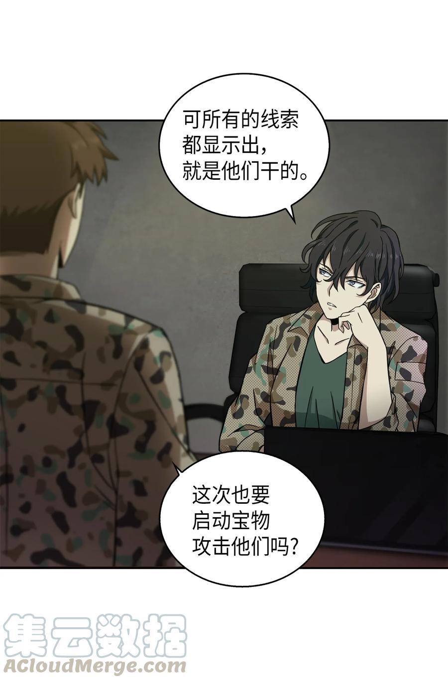 《我独自盗墓》061 神农之宝物 第13页