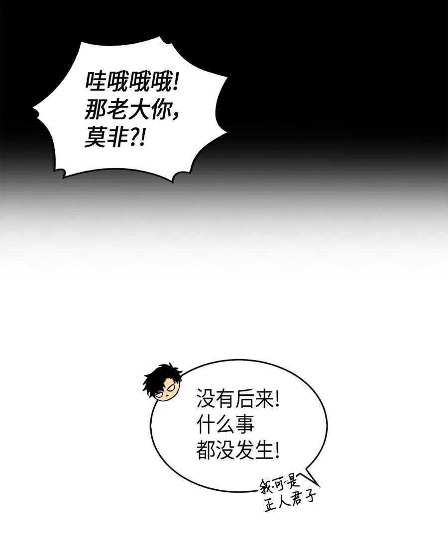 《我独自盗墓》061 神农之宝物 第20页