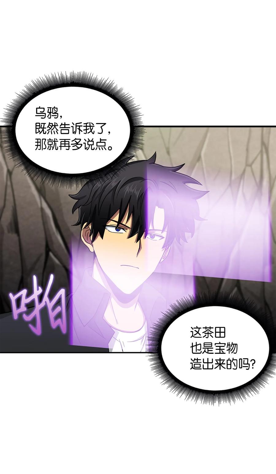 《我独自盗墓》061 神农之宝物 第55页