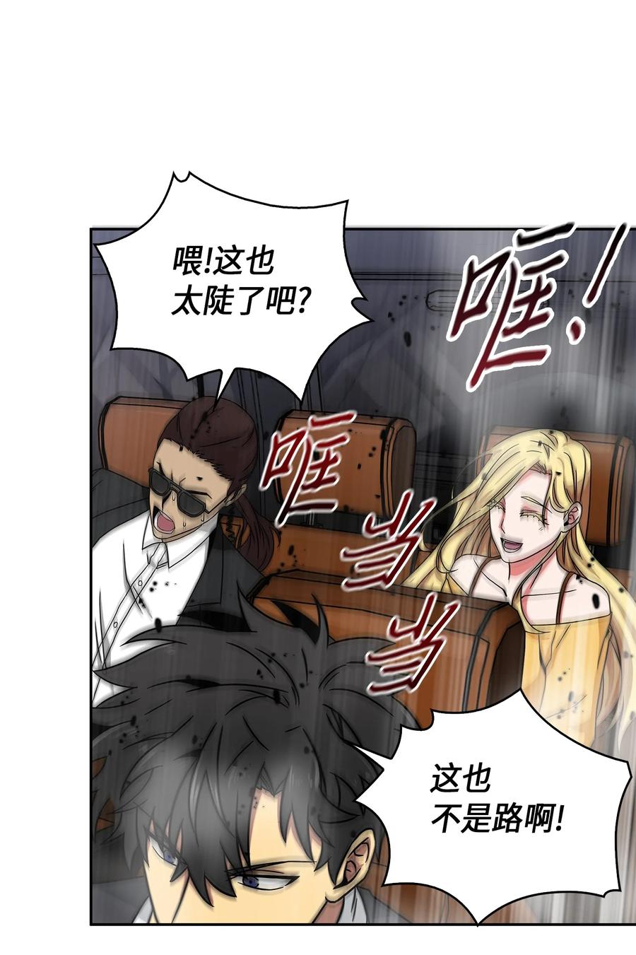 《我独自盗墓》061 神农之宝物 第36页