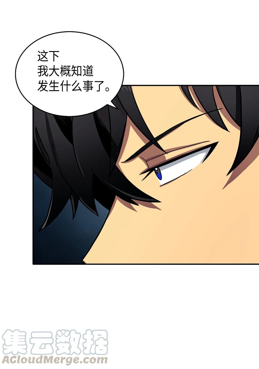 《我独自盗墓》061 神农之宝物 第61页
