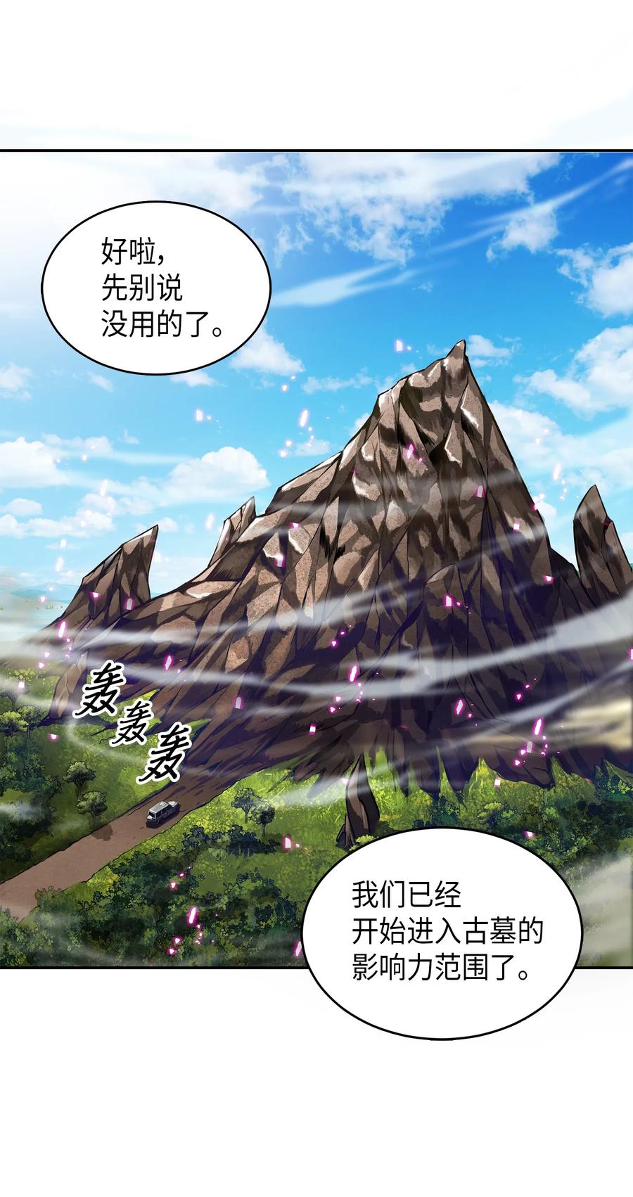 《我独自盗墓》061 神农之宝物 第22页