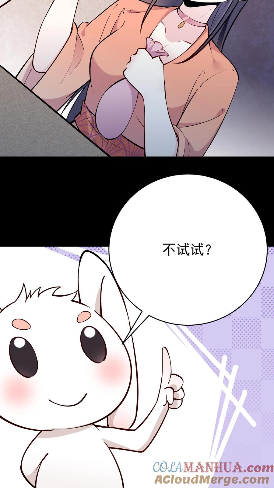 这个反派有点良心，但是不多！ 第61话 歪打正着 第17页