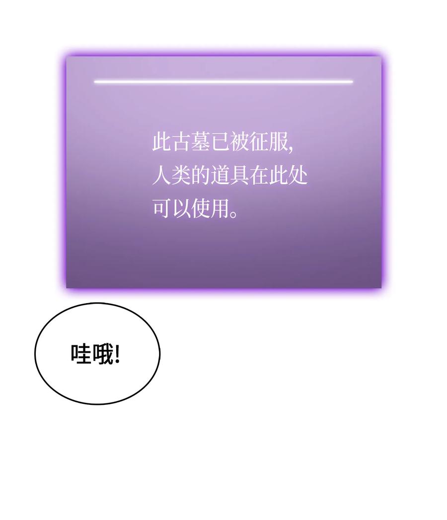 《我独自盗墓》061 神农之宝物 第48页