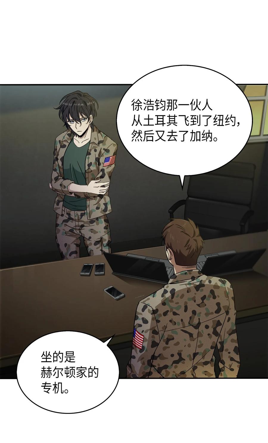 《我独自盗墓》061 神农之宝物 第6页