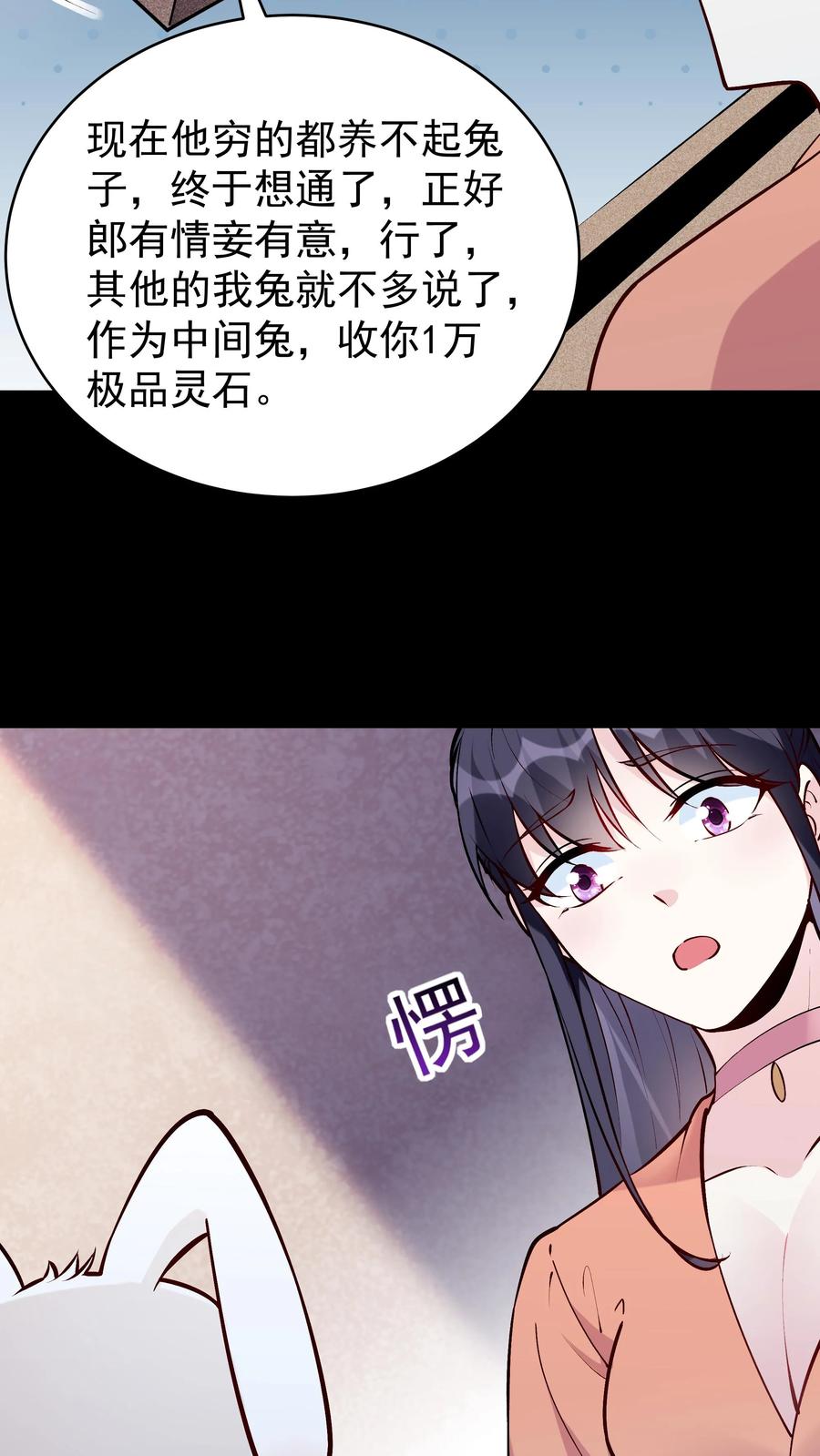 这个反派有点良心，但是不多！ 第61话 歪打正着 第14页